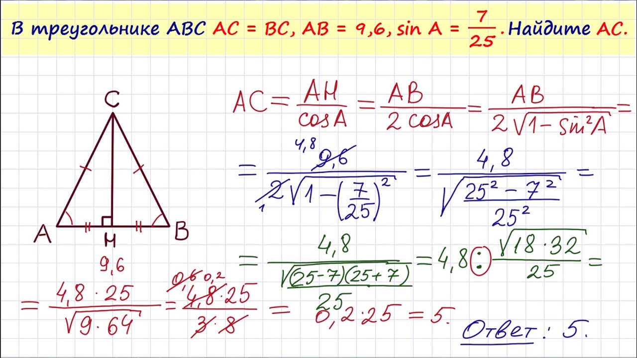 В треугольнике вс 3 sin 1 6. В треугольнике ABC AC=BC ab 9,6. В треугольнике ABC AC равно BC. В треугольнике ABC AC равно BC ab равно 9,6. 25 Задание ЕГЭ математика.