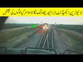 Train Ke Khatarnak Haadsat Jo Camera Main Record Ho Gae | Amazing Train Moments Caught on Camera