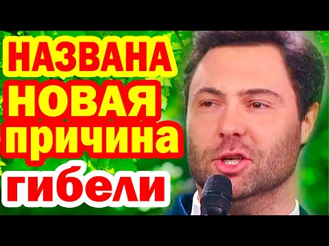 Только Что Названа Новая Причина Гибели Евгения Кунгурова