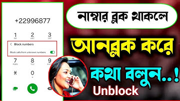 How To Block Or Blacklist Call Number On Android Bangla Tutorial | how to block unblock number