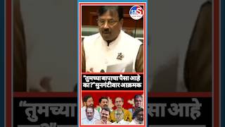 “तुमच्या बापाचा पैसा आहे काय, वितरित करायला?” – सुधीर मुनगंटीवार यांचा सवाल #maharashtranews