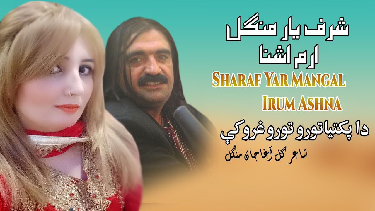 Da Paktiya Toro Toro Gro  | Sharaf Yar Mangal  Erum Ashna | Pashto Song | HD | Afghan | MMC OFFICIAL