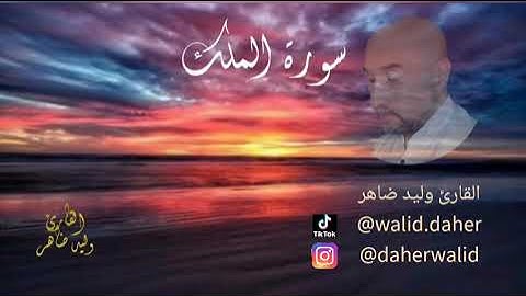 سورة الملك