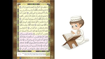 ‏المصحف المعلم الشيخ الحصري  سورة   غافر الجزء الرابع و العشرون الوجه11