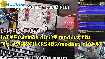[아두이노#347] 사물인터넷보드(wemos d1r1)로 modbus rtu 기능 구현해보기! (RS485/modbus rtu#4/녹칸다/포로리야공대가자)