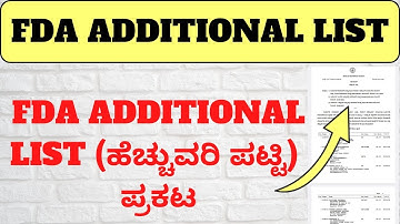 FDA ADDITIONAL LIST 2019| FDA ADDITIONAL LIST 2023| KPSC ADDITIONAL LIST| SDA ADDITIONAL LIST 2019