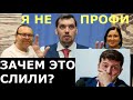 Правда о прослушке Гончарука? Идеальная пара #167