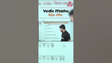 Vedic Maths #maths #mathematics #mathstricks #sscadda247classes #youtubeshorts
