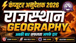 राजस्थान Geography Marathon 2026 | Computer Anudeshak Exam | Complete Revision in One Class 🚀 Part 3