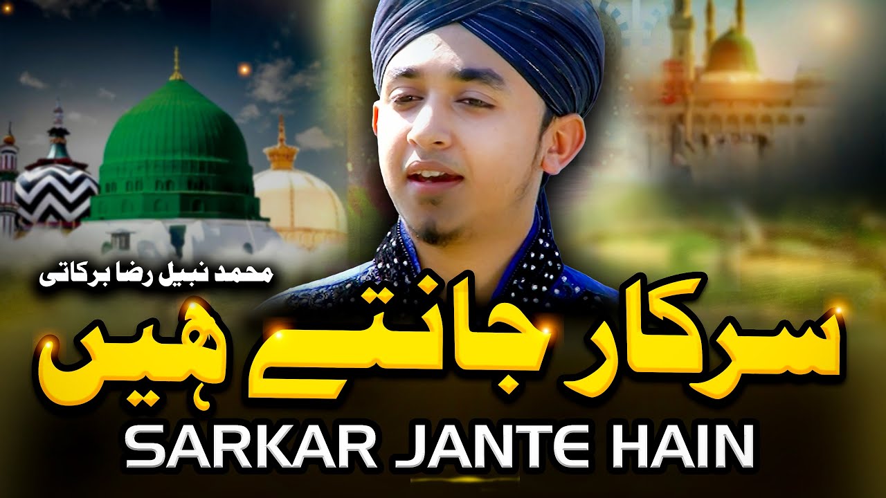 𝗦𝗔𝗥𝗞𝗔𝗥 𝗝𝗔𝗡𝗧𝗘 𝗛𝗔𝗜𝗡 𝗡𝗔𝗔𝗧 𝗦𝗛𝗘𝗥𝗜𝗙 by Mohammed Nabeel Barkati