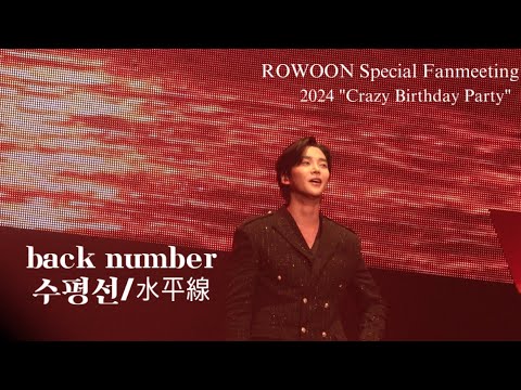 ROWOON Special Fanmeeting 2024 