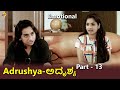 Adrushya-ಅದೃಶ್ಯ Kannada Movie Parts-13/19 | John | Kalpana | Rathika | TVNXT Kannada