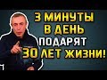 3 МИНУТЫ В ДЕНЬ ПОДАРЯТ 30 ЛЕТ ЖИЗНИ! Комплексные упражнения органы таза, щитовидная железа и пресс.