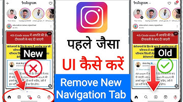 Instagram New ui feature kaise hataye || Instagram ko  pehle jaisa kaise kare || New ui delete insta