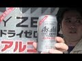 [解放軍]アサヒ ドライゼロ [ビールテイスト清涼飲料]