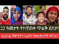 የአርሰናል ደጋፊዎች የደስታ እንባ የቲክቶከሮች ሪአክሽን 