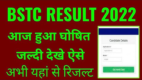 bstc result 2022 kaise nikale online mobile se, how to check bstc result 2022 in hindi by mobile