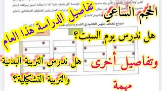 #بروتوكول_الدخول_المدرسي  للطور المتوسط /تفاصيل مهمة /محمد أبوشاكر لعبودي