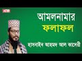    mawlana hasnain ahmed al kaderi       new bangla waz mahfil