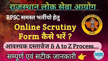 RPSC Bharti Scrutiny Form कैसे भरें | Document Verification Online Scrutiny Form Apply | rkmtechinfo