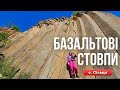 СІЛЕЦЬКА ГОРА АБО ЩЕ ОДНІ БАЗАЛЬТОВІ СТОВПИ ЗАКАРПАТТЯ с Сільце 