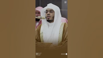 مقتطف من تلاوة فضيلة الشيخ #ياسر_الدوسري من صلاة التراويح ليلة 20 رمضان 1446هـ