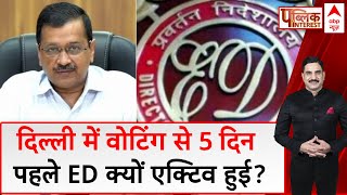 Arvind Kejriwal के खिलाफ शुरू होगी 7 और घोटालों की जांच, जानिए क्या है पूरा मामला | ED