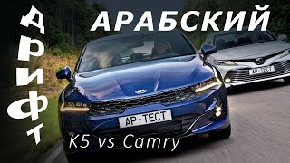 Kia K5 или Toyota Camry? Кто лучше едет прямо, а кто — боком?