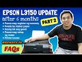 EPSON L3150 WIFI PRINTER ISSUES AND FAQs Part 2 + Shoutout!