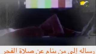 النوم عن الصلوات الشيخ محمد حسان