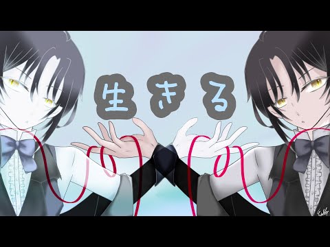 生きる(水野あつ)／伏野ラスク【歌ってみた】
