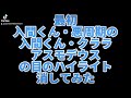 魔入りました入間くんの登場人物の目のハイライト消してみた！【初投稿】