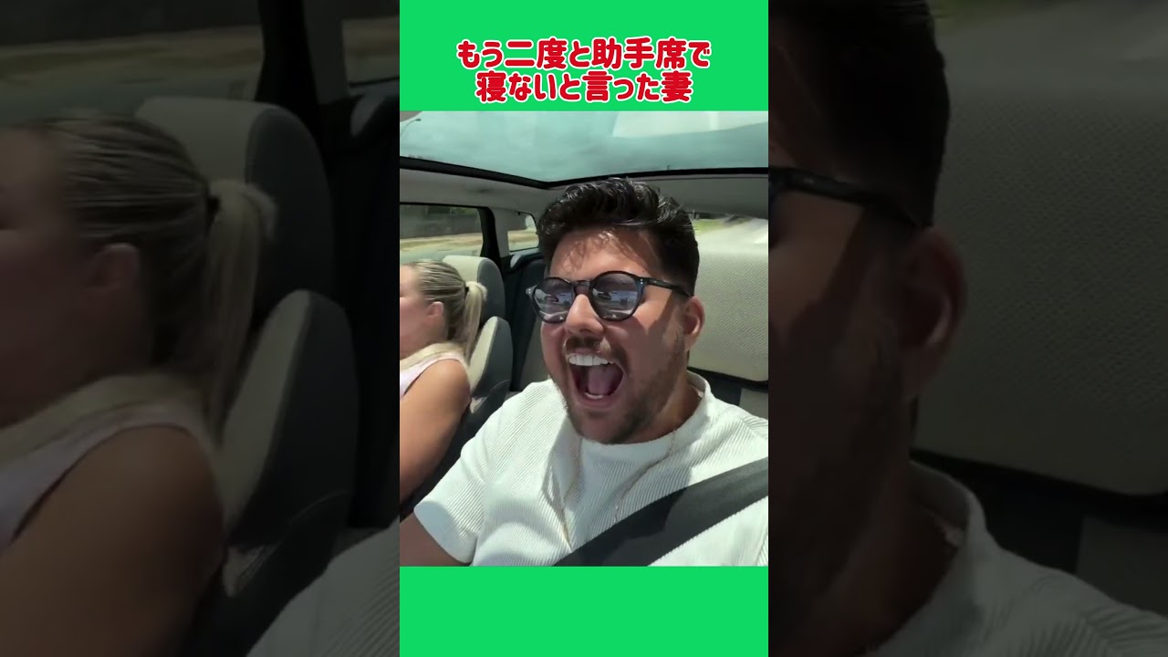 もう二度と助手席で寝ないと言った妻