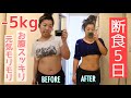 【断食】力がみなぎる💪