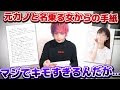 【恐怖】元カノと名乗る頭のおかしい変態女からヤバすぎる手紙が届いたんだけど...