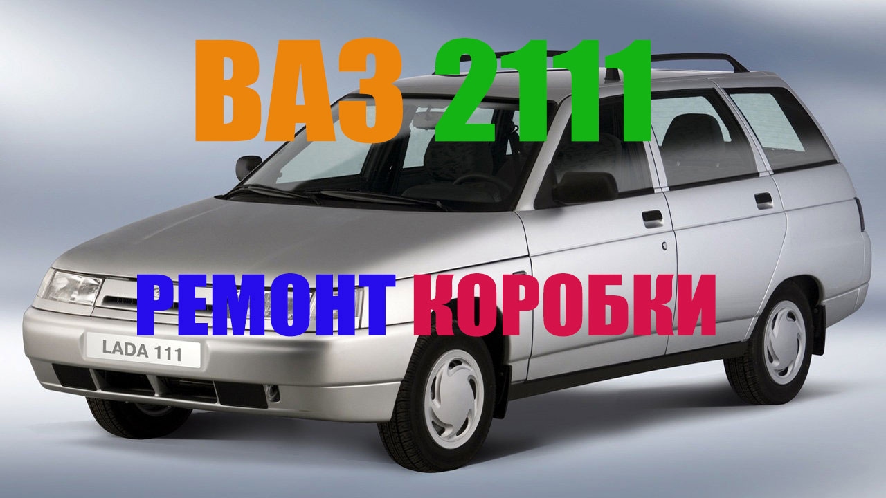 Вес коробки ваз 2110