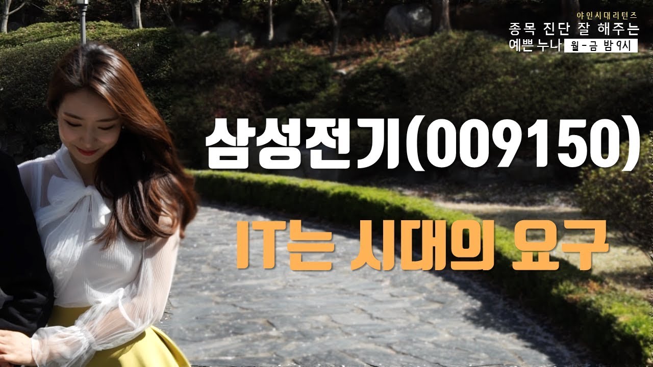 2018.05.02_야인시대리턴즈_삼성전기(009150)