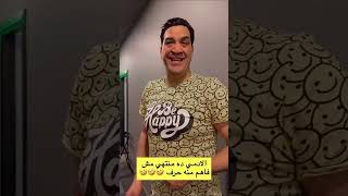 ضحك فؤاد في مقابلة استاذ اشرف عبدالباقي و شكوكو عبد الشكور😂😂
