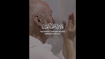 (قالا ربنا ظلمنا أنفسنا وإن لم تغفر لنا) تلاوة خاشعة من سورة الأعراف القارئ ياسر الدوسري