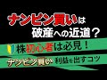 【株】ナンピン買いとは?利益を出すコツを解説😏📈