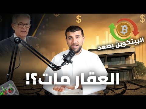 لماذا قد ترتفع أسعار الرهن العقاري رغم انخفاض الفائدة