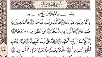 تلاوة رائعة سورة العاديات مكتوبة - الشيخ عبدالله بصفر www.qoranet.net