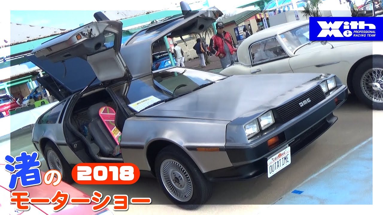 Delorean DMC-12 | 1.21 Zigowatts power sourceNagisa Motor Show
