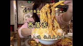 在沈阳我吃过次数最多的冒菜，一口香入魂打底三碗饭！ #冒菜是一个人的火锅 #谁懂这一口的好吃程度 #好好吃饭