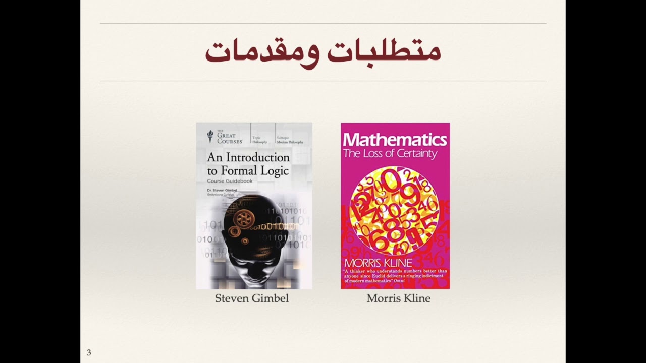 محاضرة بعنوان لمحة عن مبرهنة عدم الاكتمال وتطبيقاتها في الاقتصاد الدكتور/سامي بن ابراهيم السويلم