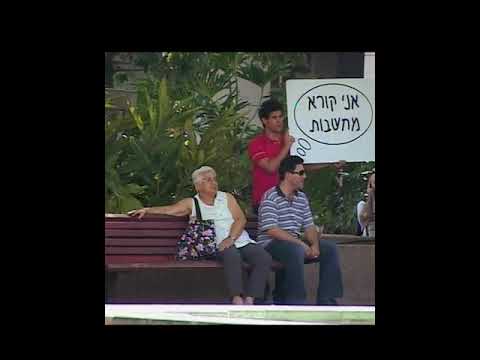 קורא מחשבות | קומי קומי מצלמה נסתרת | במאי: דודו ארז