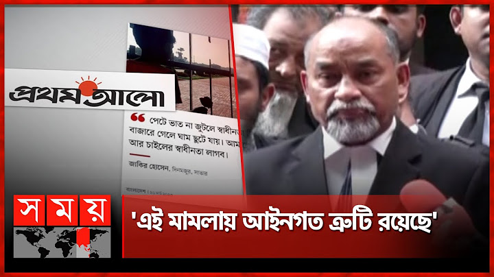 প্রথম আলোর সাংবাদিক শামসের মামলার বিষয়ে যা বললেন তার আইনজীবী | Prothom Alo Journalist | Somoy TV