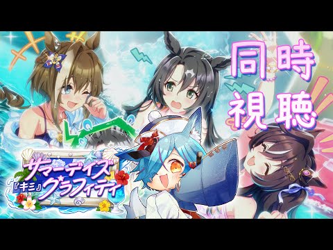 【 #Vtuber 】ウマ娘ストーリーイベント一緒に見よう！【 #ウマ娘 / #狐蝶らん 】