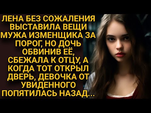 Оскорбила мать за то, что та выгнала отца, Вика бросилась за ним, но едва он открыл дверь...