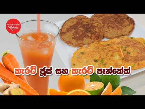 Carrot Ginger and Orange Juice